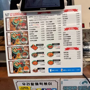 우리할매떡볶이 리뷰 사진