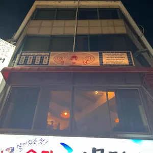 주점금붕어 리뷰 사진