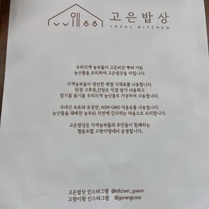 고은밥상 리뷰 사진