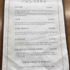 고은밥상 리뷰 사진