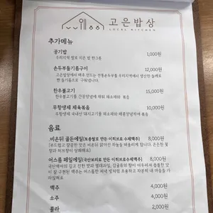 고은밥상 리뷰 사진