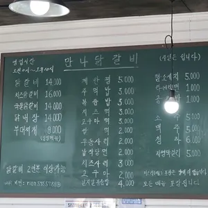 만나닭갈비 리뷰 사진
