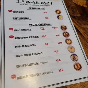 오므라이스0527 리뷰 사진