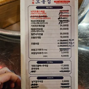 오봉집 리뷰 사진