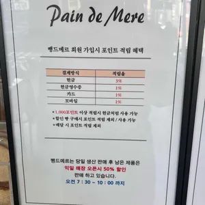 뺑드메르 리뷰 사진