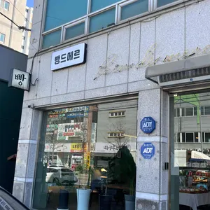 뺑드메르 리뷰 사진