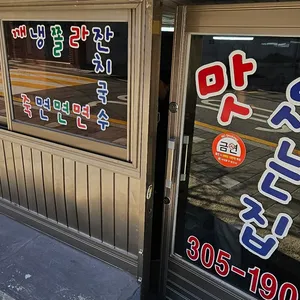 맛있는집 리뷰 사진