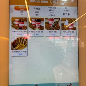 츄러스1500 리뷰 사진