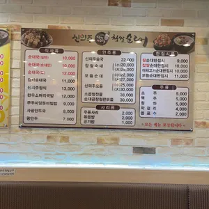 신의주찹쌀순대 리뷰 사진