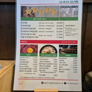 나는쌀국수 너는육회 리뷰 사진