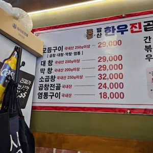 발산한우진곱창 리뷰 사진
