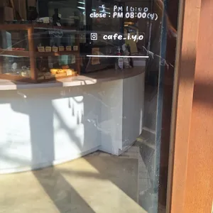 iyo 리뷰 사진