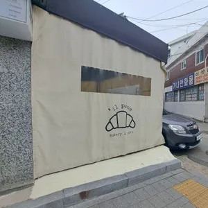 일빠네 리뷰 사진