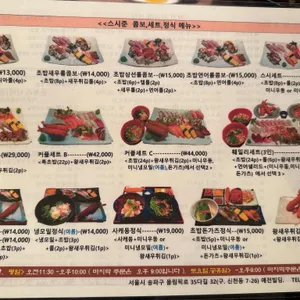 스시준 리뷰 사진