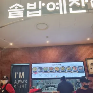 솥밥예찬 리뷰 사진