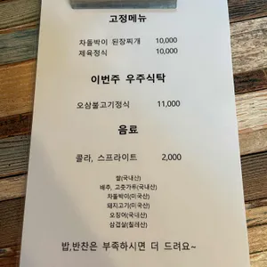 우주식탁 리뷰 사진