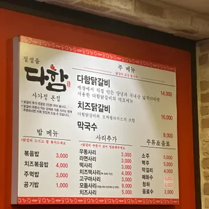 다함닭갈비 리뷰 사진