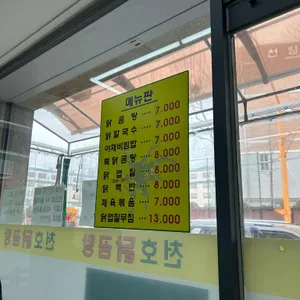 천호닭곰탕 리뷰 사진
