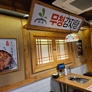 무청감자탕 리뷰 사진