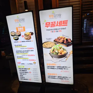무청감자탕 리뷰 사진