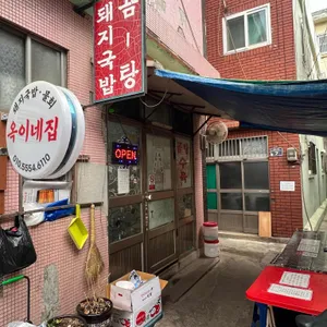 옥이네집 리뷰 사진