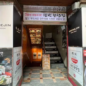 18번완당집 리뷰 사진