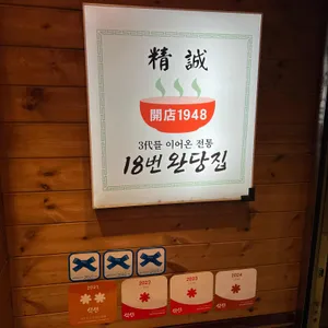 18번완당집 리뷰 사진