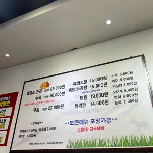 청춘흑염소요리 리뷰 사진