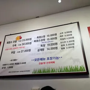 청춘흑염소요리 리뷰 사진