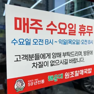 해운대원조할매국밥 리뷰 사진