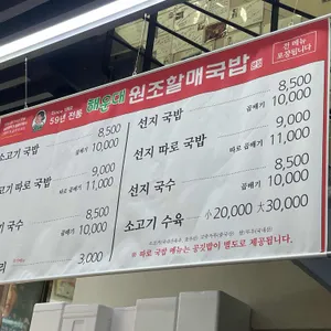 해운대원조할매국밥 리뷰 사진