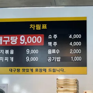 맛나기사식당 리뷰 사진