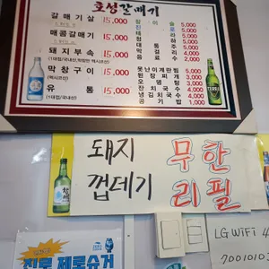 호성 갈매기살 리뷰 사진