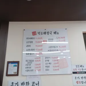 덕소해장 리뷰 사진