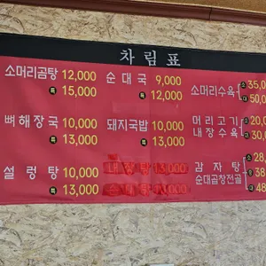 곤지암소머리곰탕 리뷰 사진