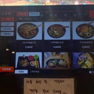 겐로쿠 우동 리뷰 사진