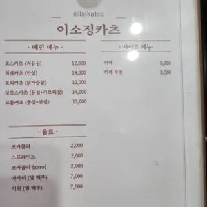 이소정카츠 리뷰 사진