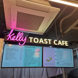 켈리토스트카페 리뷰 사진