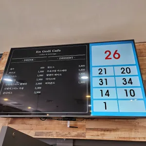 엔게디카페 리뷰 사진