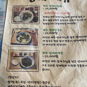 제주해조네보말성게전문점 리뷰 사진