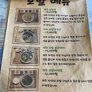 제주해조네보말성게전문점 리뷰 사진