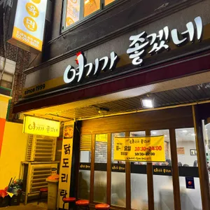여기가 좋겠네 리뷰 사진