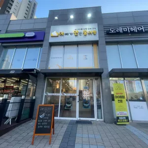 아빠가만든붕어빵 리뷰 사진