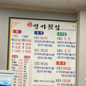 명가횟집 리뷰 사진