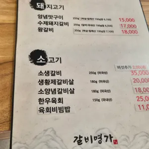 갈비명가담소 리뷰 사진