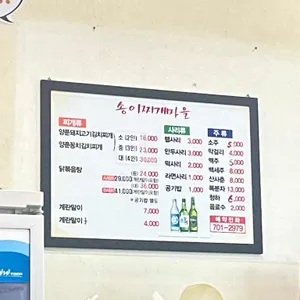 송이찌개마을 리뷰 사진