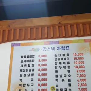 맛스넥하우스 리뷰 사진