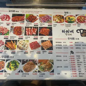 하리네양꼬치 리뷰 사진