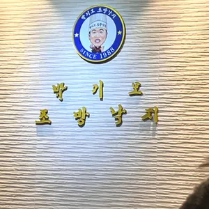 박기모 조방낙지 리뷰 사진