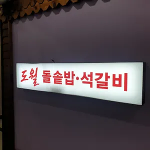 도월 리뷰 사진
